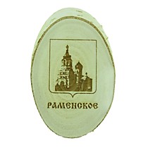 Магнит "Раменское. Церковь" спил 7см