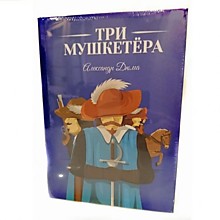 Сейф "Книга" Три мушкетёра