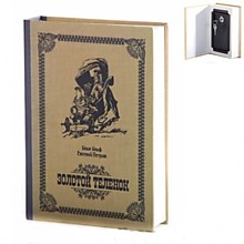 Сейф "Книга" Золотой телёнок
