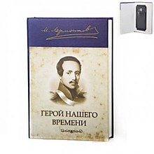 Сейф "Книга" Герой нашего времени