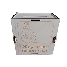 Копилка "Ждун" 20см