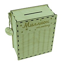 Копилка "Миллион на мечту" 25см